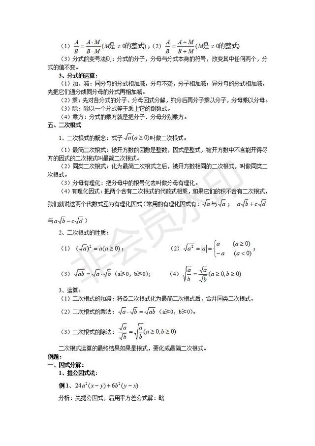 中考数学复习提纲