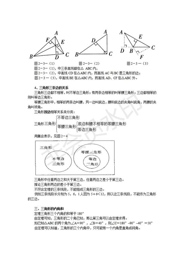 中考数学复习提纲