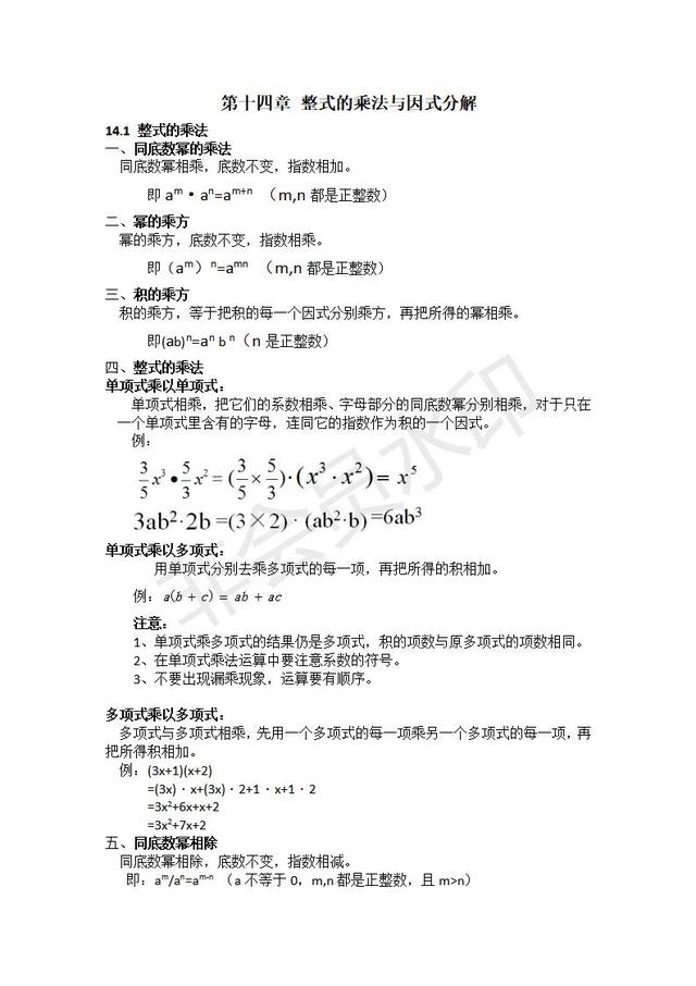 人教版八年级上册数学知识点总结