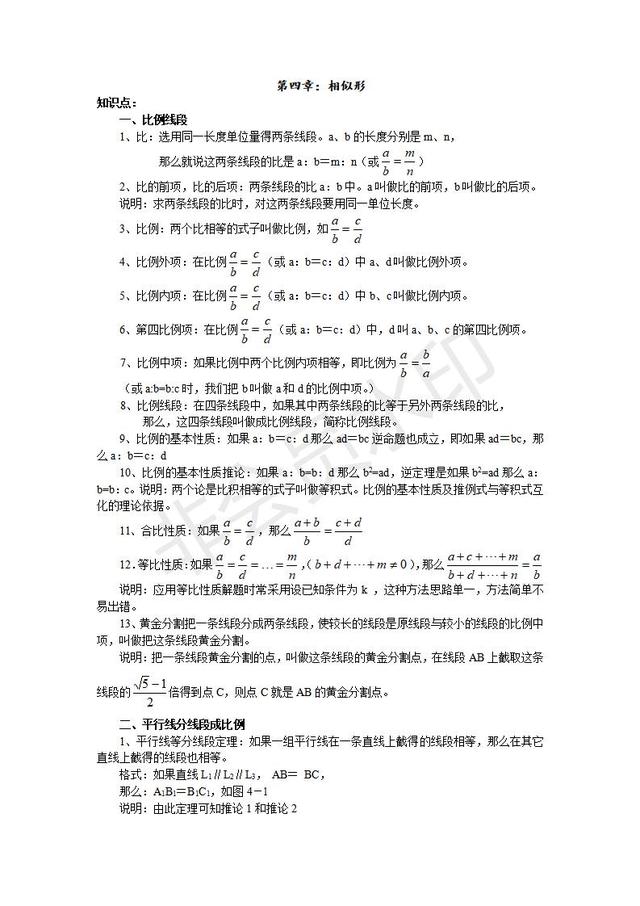 中考数学复习提纲