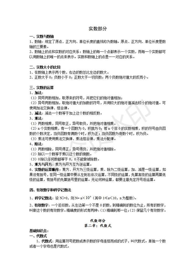 中考数学复习提纲