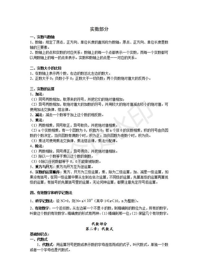 中考数学复习提纲