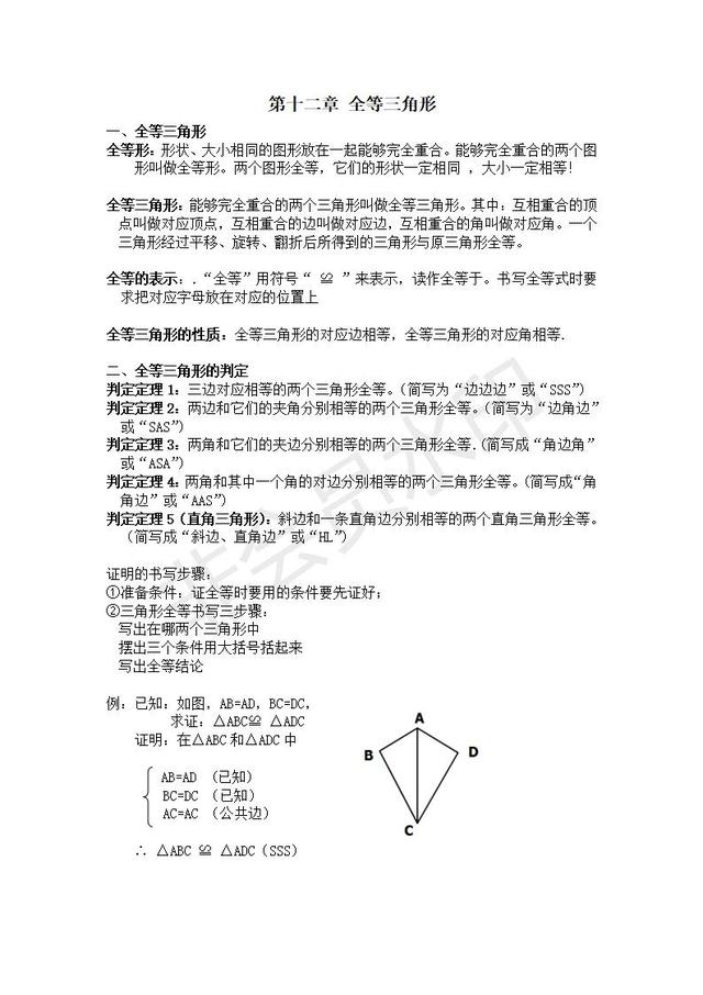 人教版八年级上册数学知识点总结