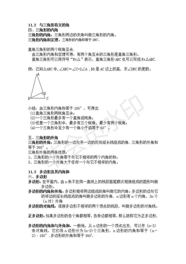 人教版八年级上册数学知识点总结