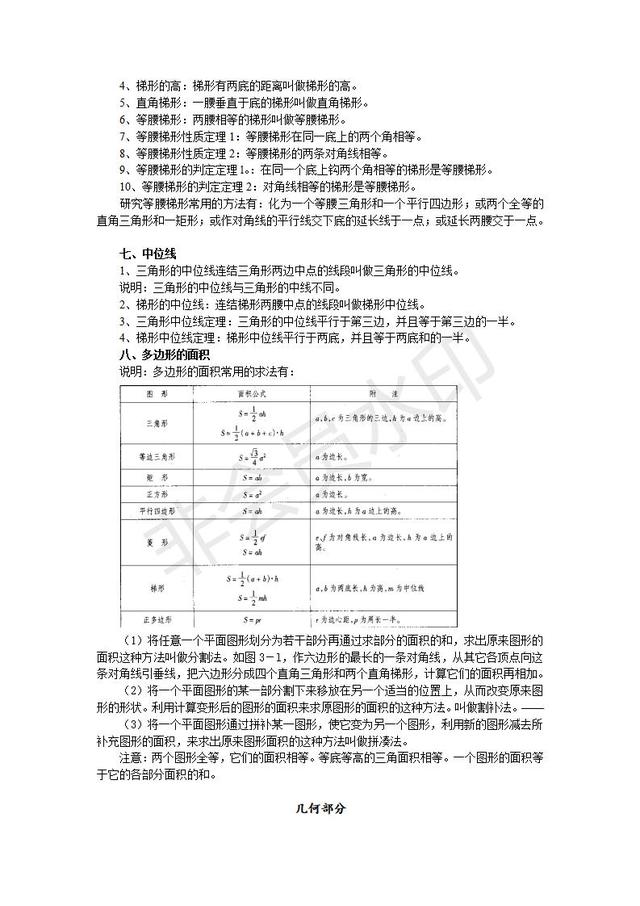 中考数学复习提纲