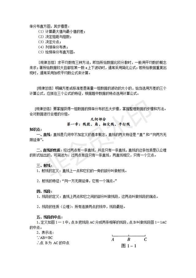 中考数学复习提纲