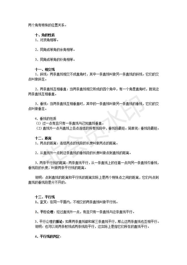 中考数学复习提纲