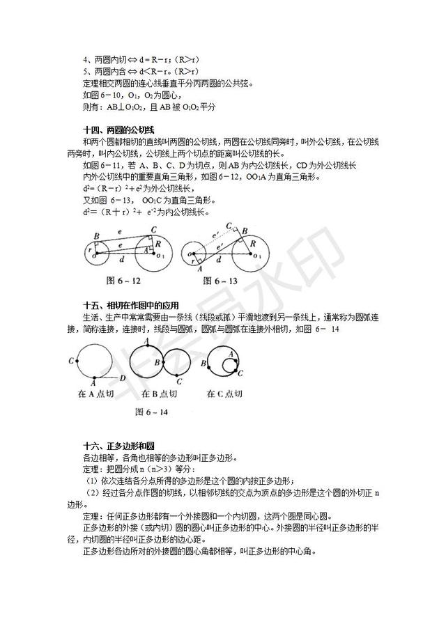 中考数学复习提纲