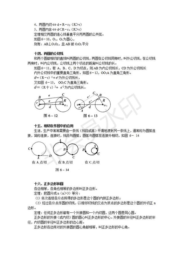 中考数学复习提纲