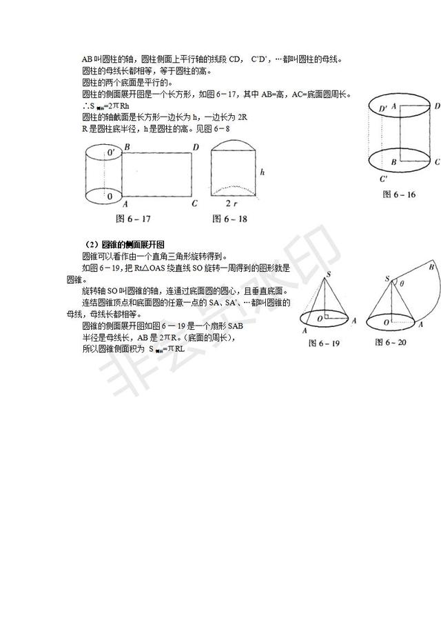 中考数学复习提纲