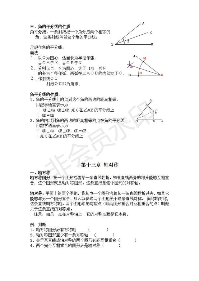 人教版八年级上册数学知识点总结
