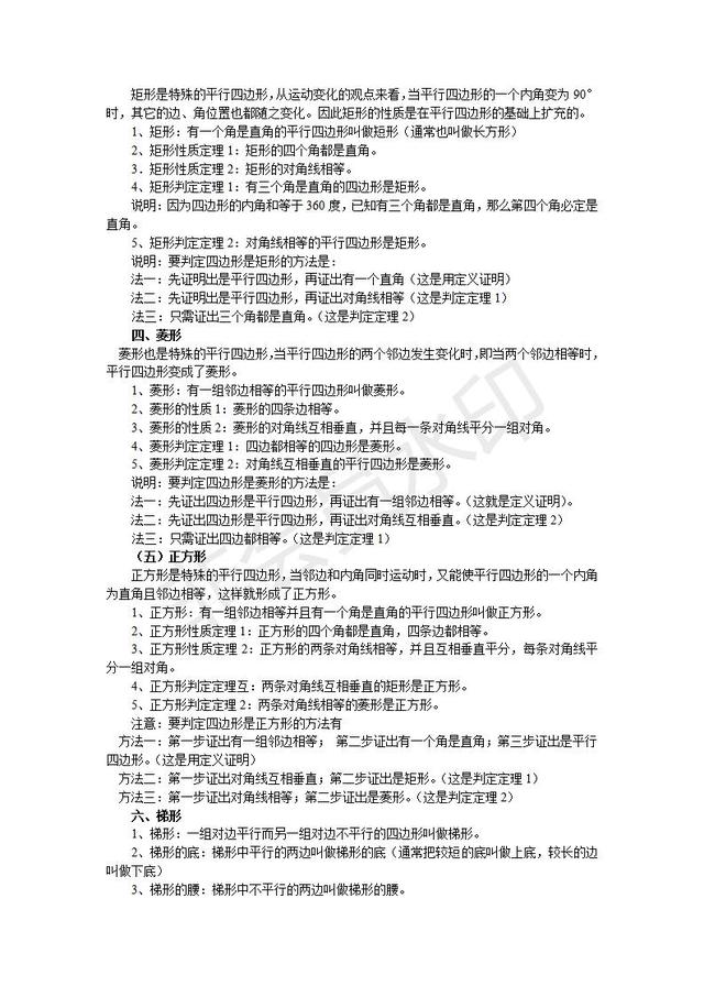 中考数学复习提纲