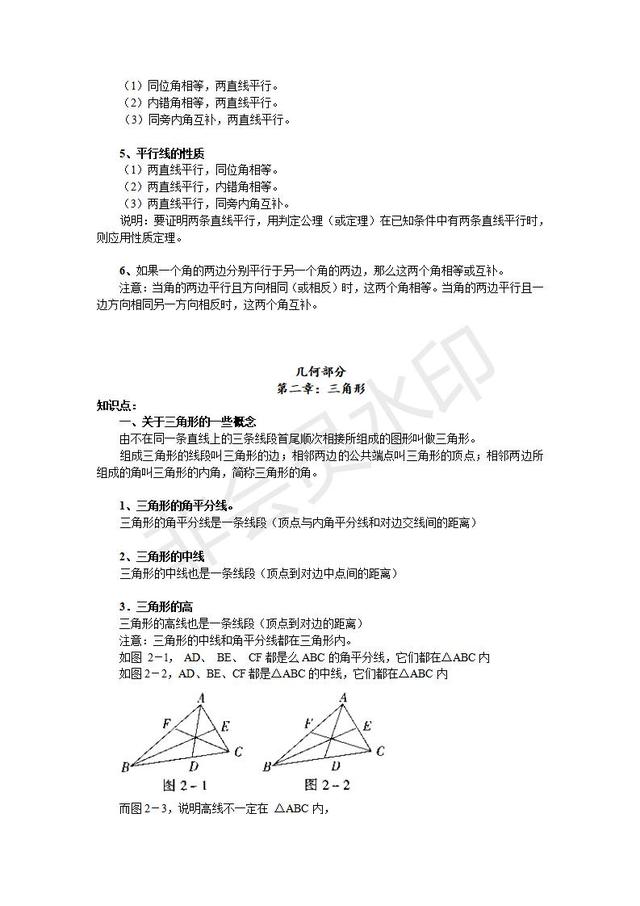 中考数学复习提纲