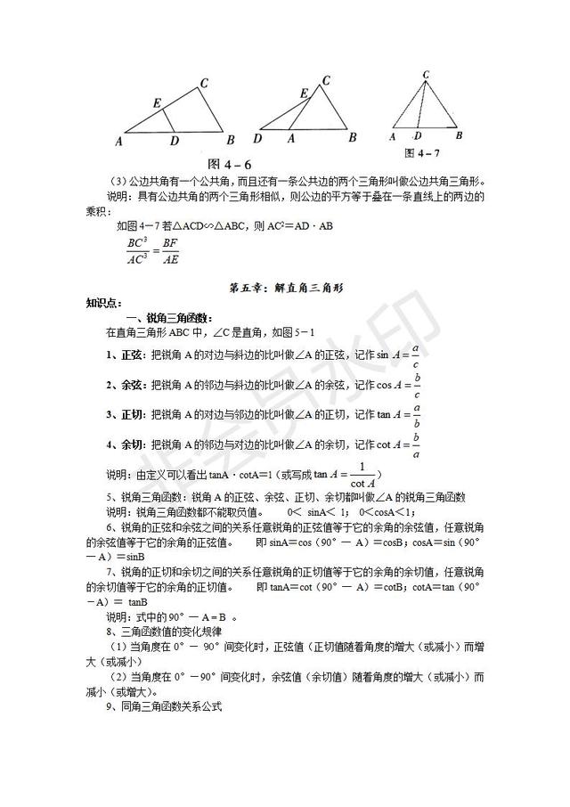 中考数学复习提纲