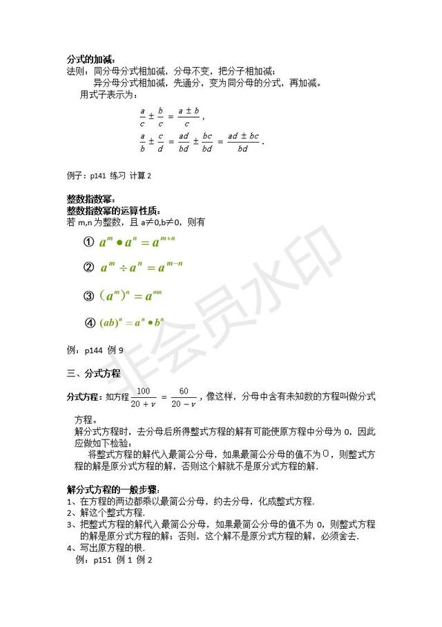 人教版八年级上册数学知识点总结