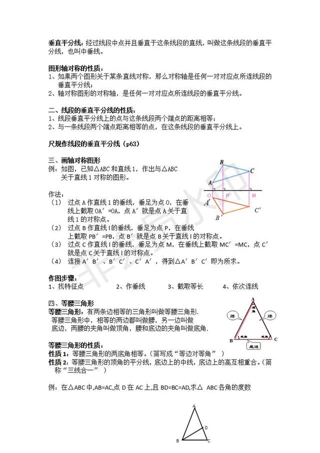 人教版八年级上册数学知识点总结