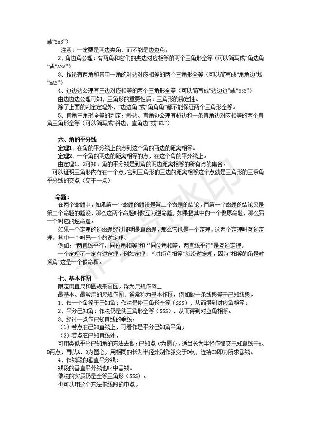 中考数学复习提纲