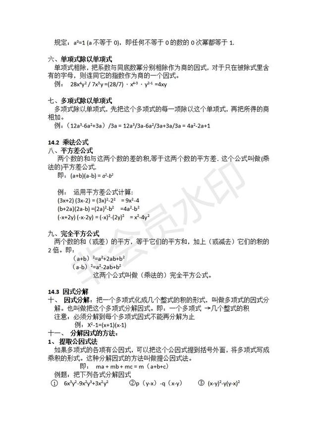 人教版八年级上册数学知识点总结