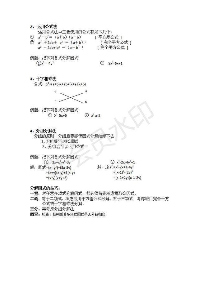 人教版八年级上册数学知识点总结