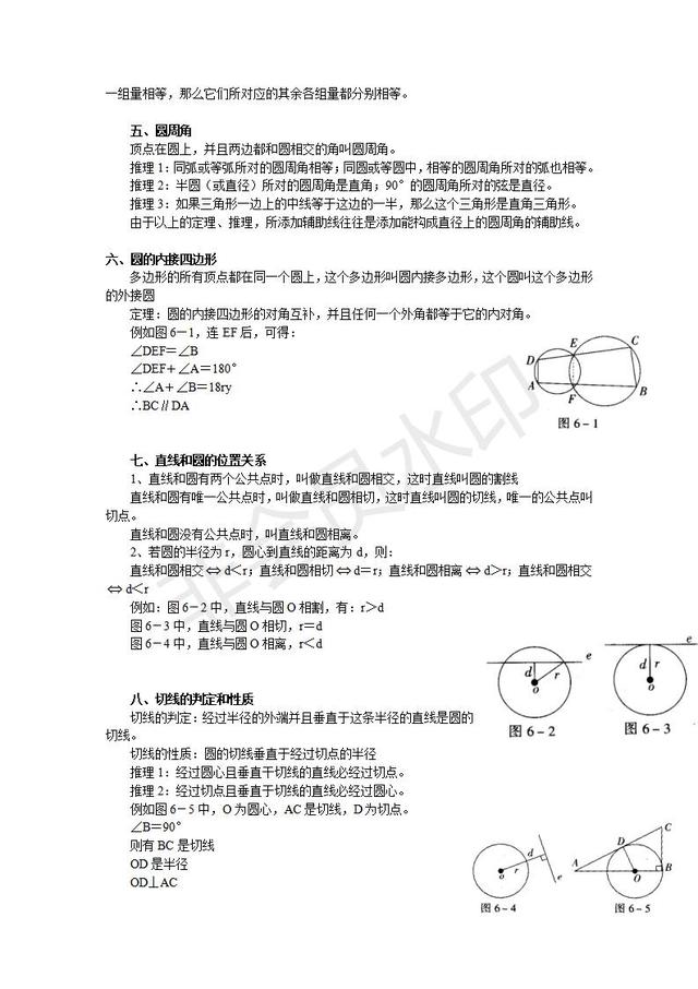 中考数学复习提纲