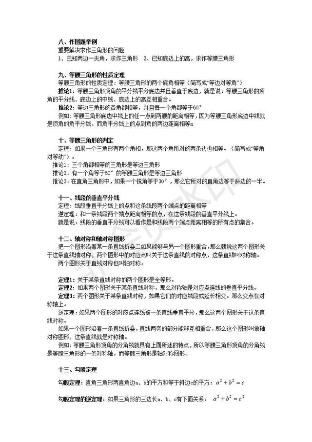 中考数学复习提纲