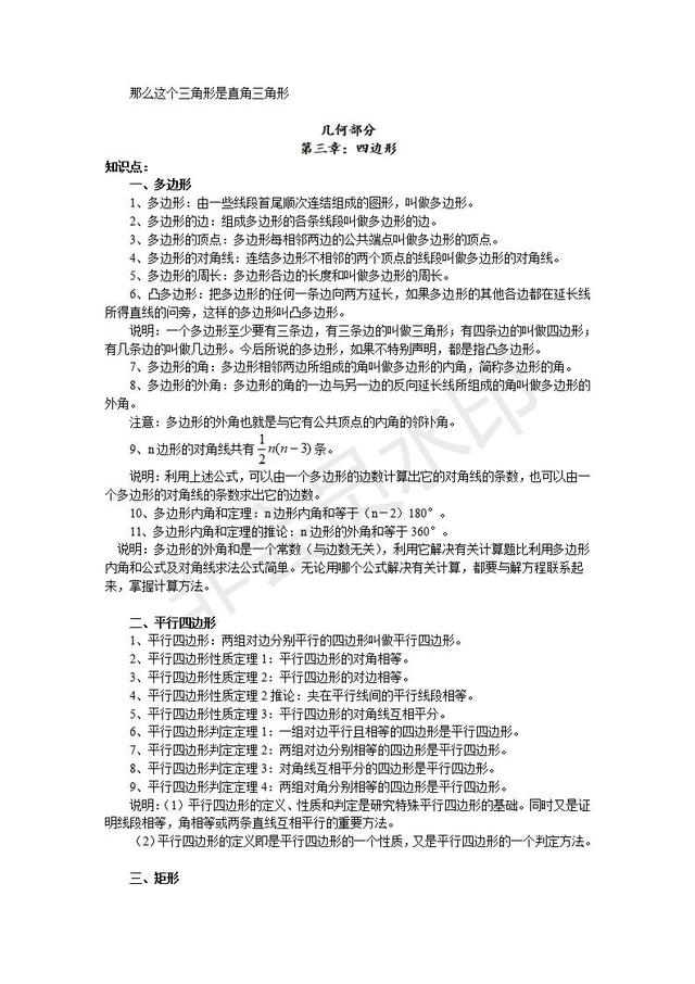 中考数学复习提纲