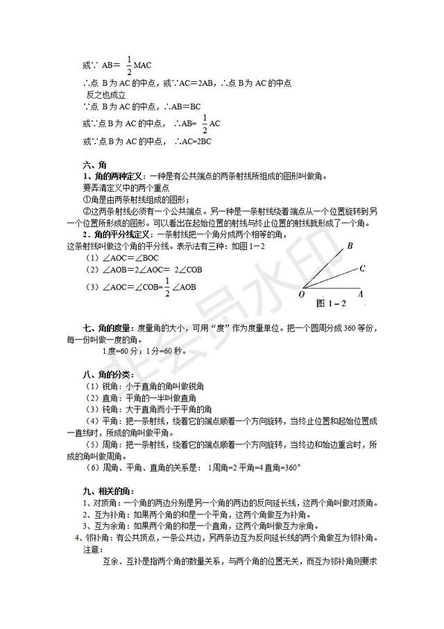 中考数学复习提纲