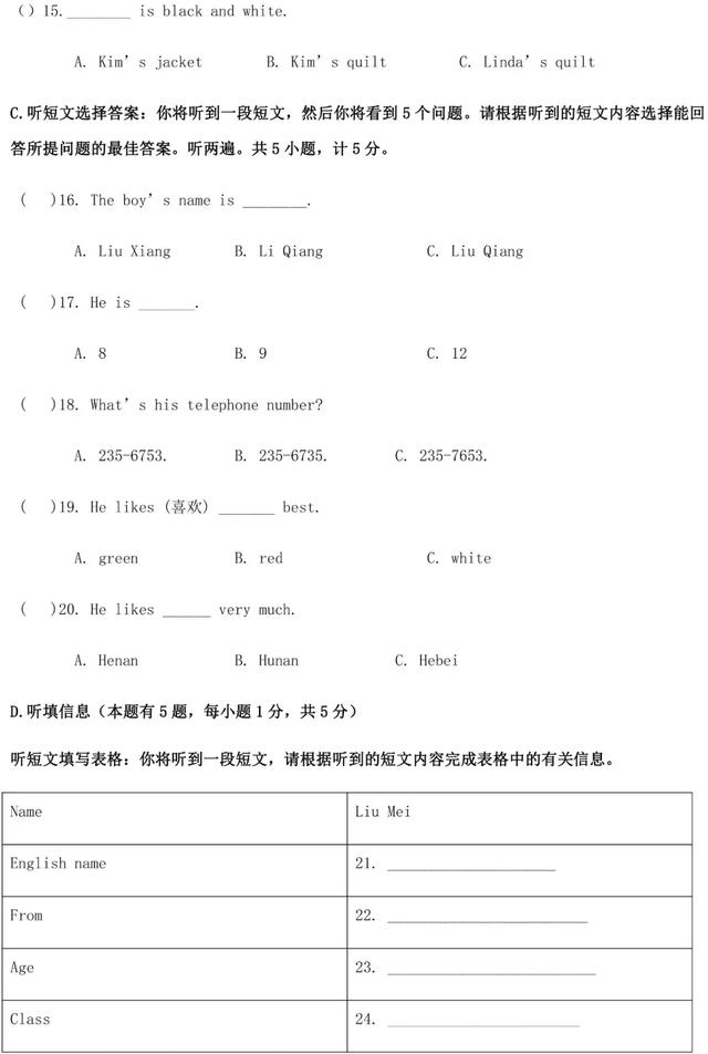 月考提分 | 七年级上册英语第一次月考名校试卷(可打印/含听力)