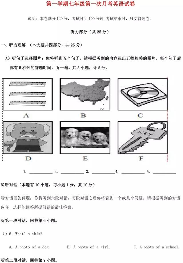 月考提分 | 七年级上册英语第一次月考名校试卷(可打印/含听力)