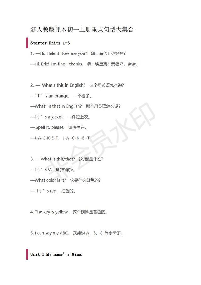 人教版初一上册英语课本重点句型大集合