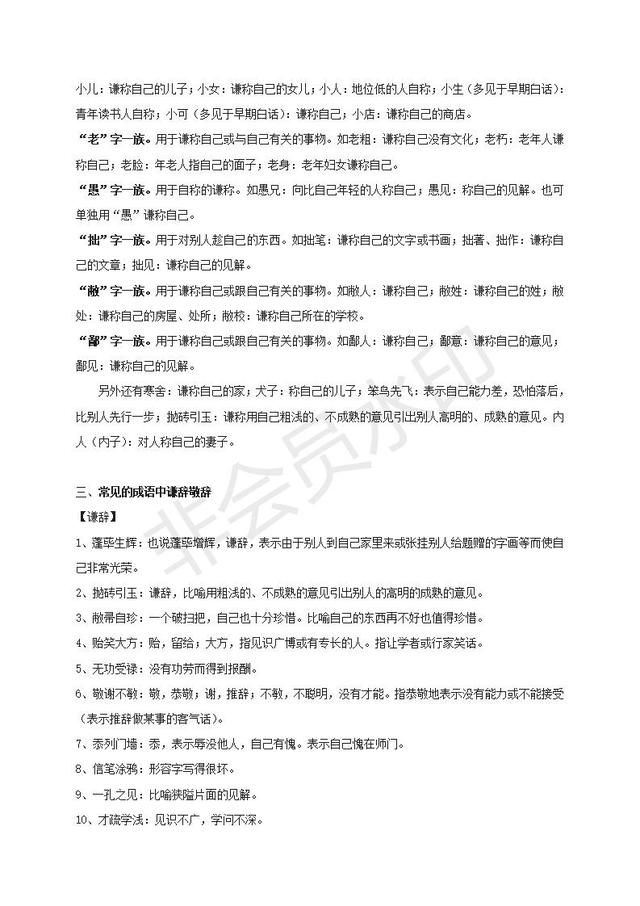 人教版九年级语文中考复习文化常识识记资料