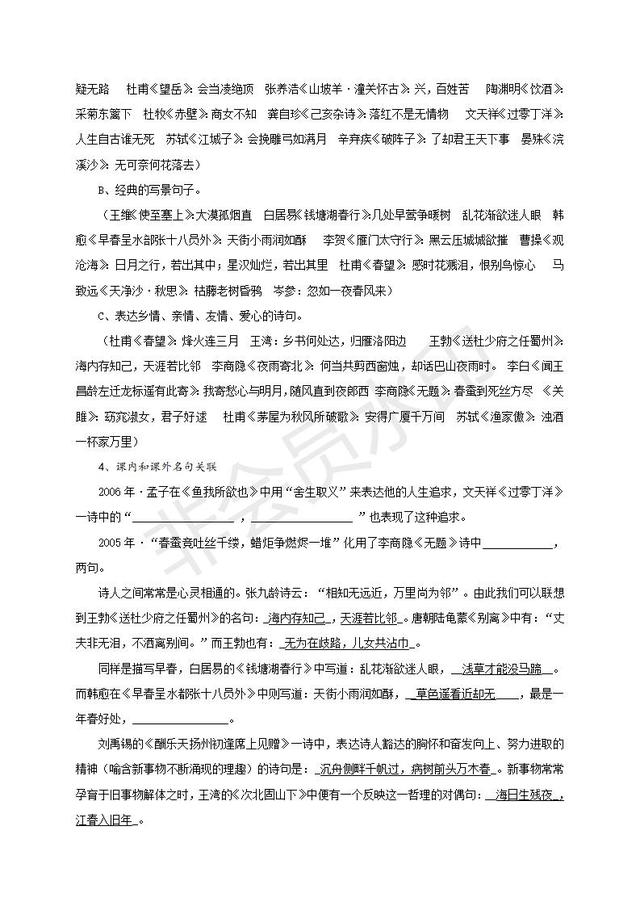 人教版九年级语文中考复习文化常识识记资料