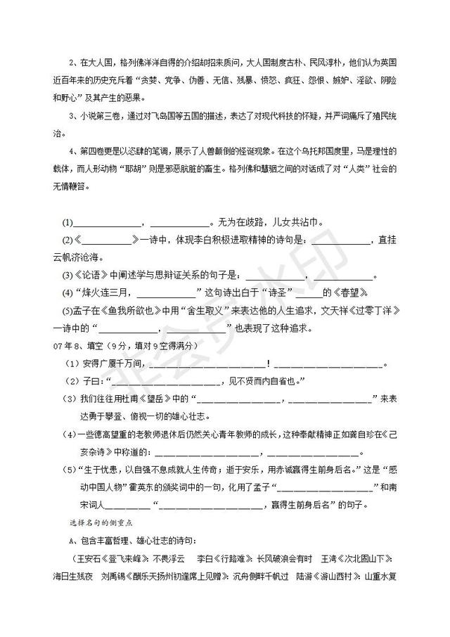 人教版九年级语文中考复习文化常识识记资料