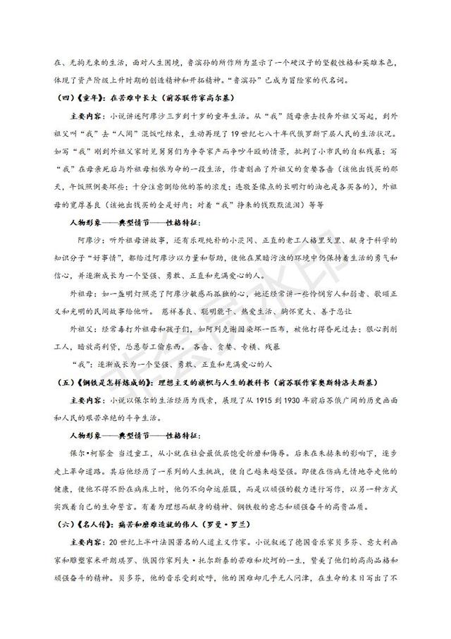 人教版九年级语文中考复习文化常识识记资料