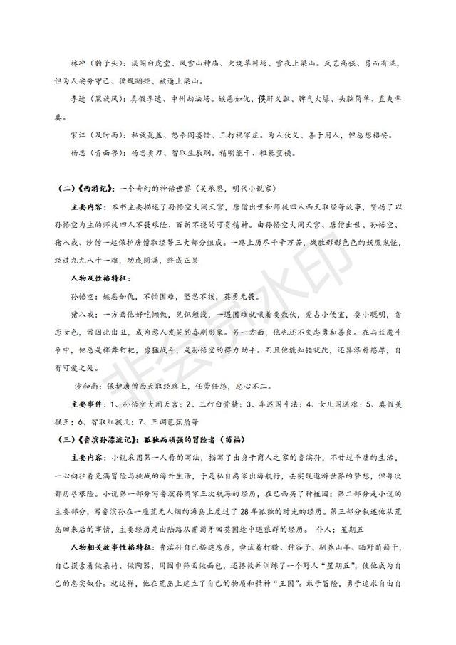 人教版九年级语文中考复习文化常识识记资料