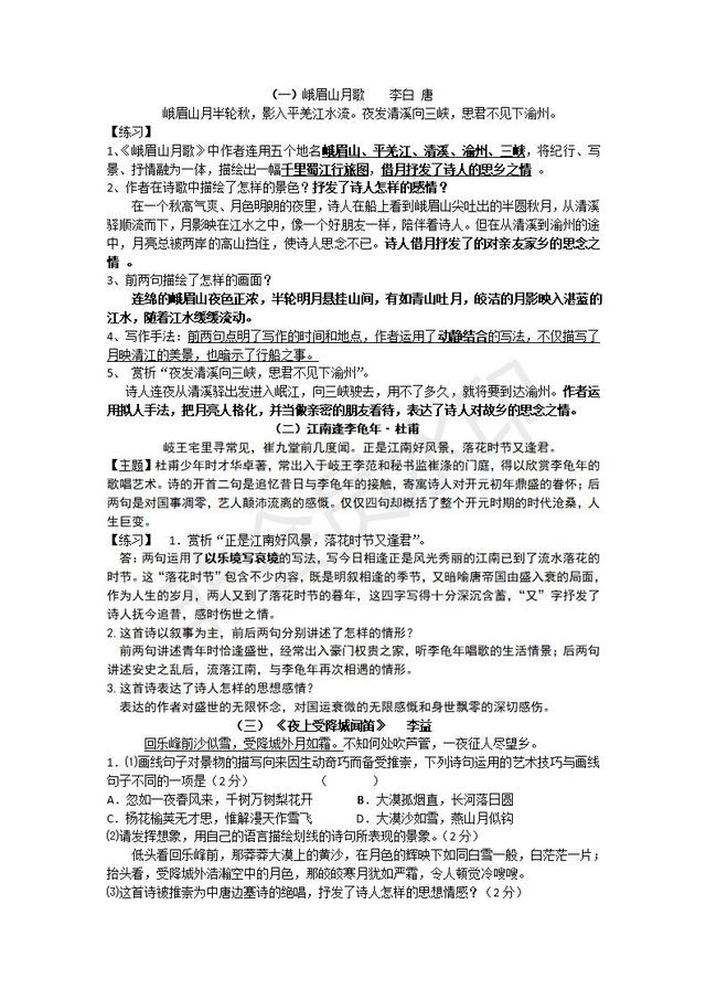 部编版七年级上册语文古诗词赏析及文言文理解性复习