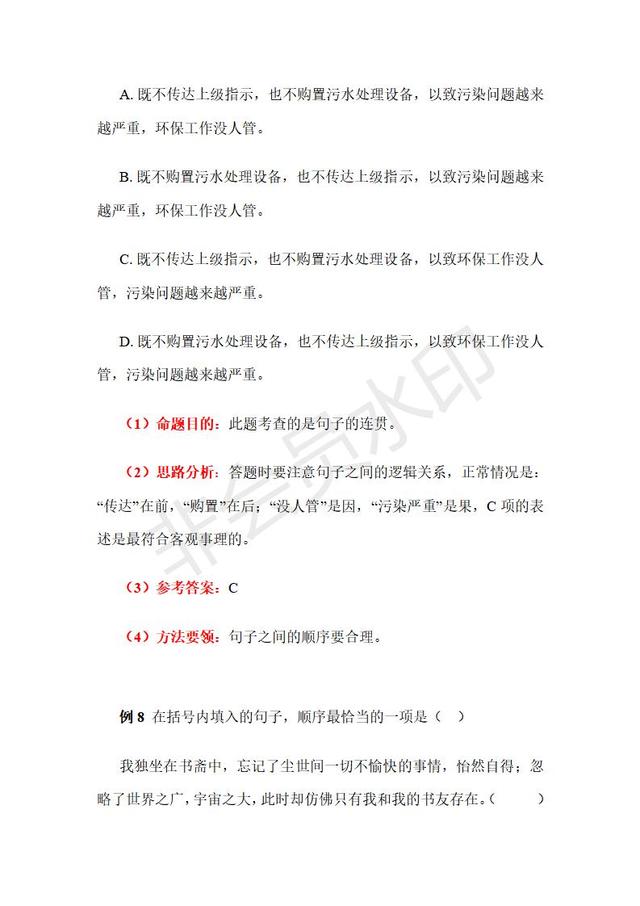 初三语文复习积累与运用篇：修辞、仿写、语句连贯