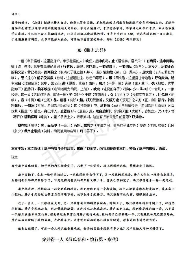 部编版七年级上册文言文重点词语解释及翻译