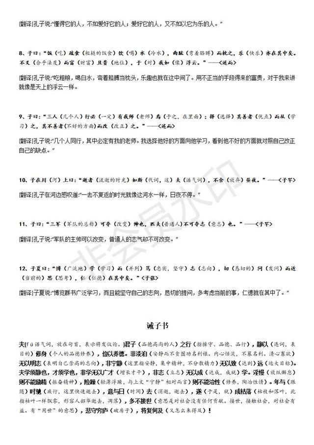 部编版七年级上册文言文重点词语解释及翻译