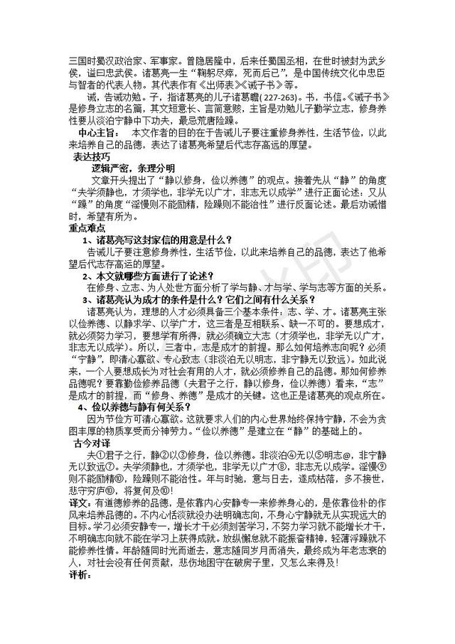 部编版七年级上册语文古诗词赏析及文言文理解性复习