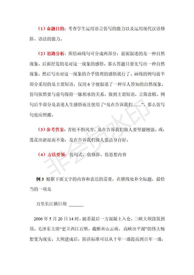初三语文复习积累与运用篇：修辞、仿写、语句连贯