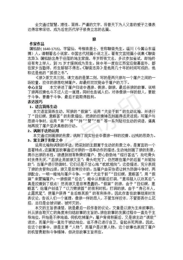 部编版七年级上册语文古诗词赏析及文言文理解性复习