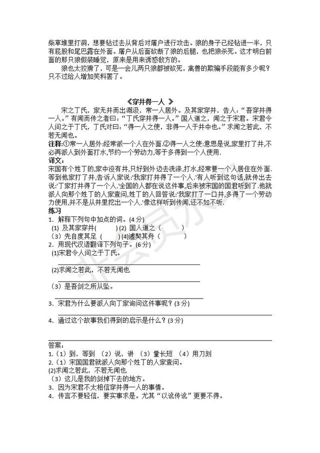 部编版七年级上册语文古诗词赏析及文言文理解性复习