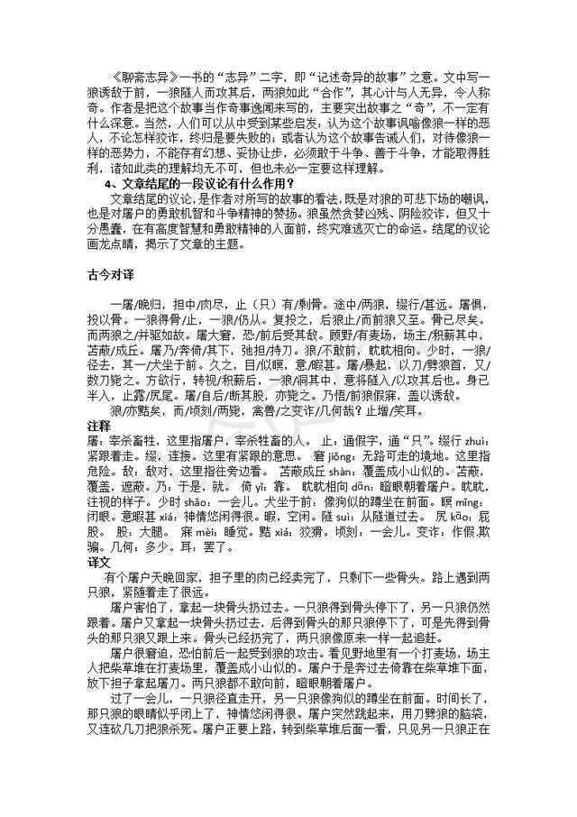 部编版七年级上册语文古诗词赏析及文言文理解性复习