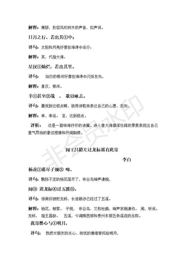 部编版七年级上册语文古诗词赏析及文言文理解性复习