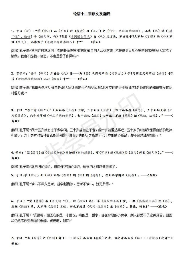 部编版七年级上册文言文重点词语解释及翻译