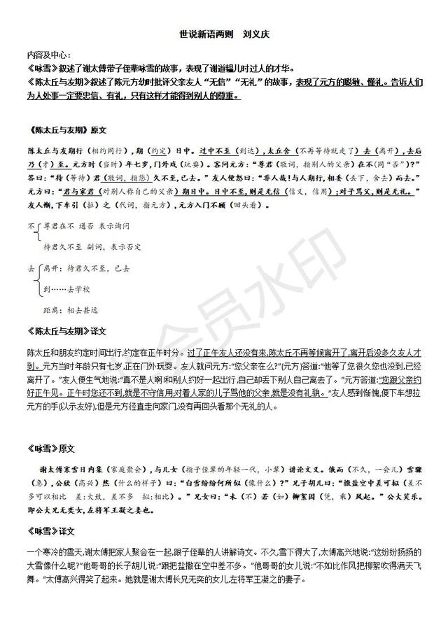 部编版七年级上册文言文重点词语解释及翻译