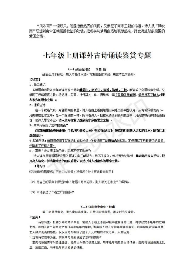 部编版七年级上册语文古诗词赏析及文言文理解性复习