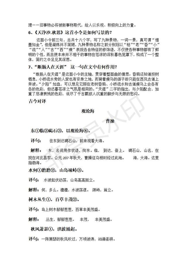 部编版七年级上册语文古诗词赏析及文言文理解性复习