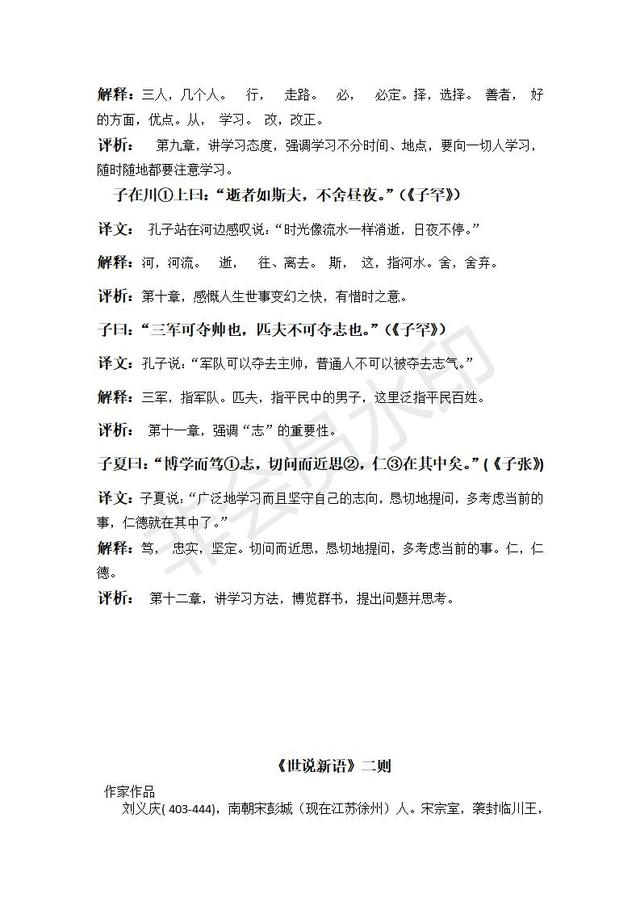 部编版七年级上册语文古诗词赏析及文言文理解性复习